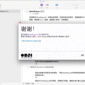 OmniFocus 2.2.1 绿化版 Mac GTD个人任务管理工具中文版