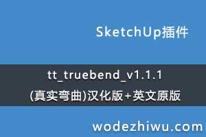 tt_truebend_v1.1.1(��ʵ����)������+Ӣ��ԭ��
