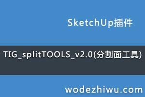 TIG_splitTOOLS_v2.0(ָ湤)