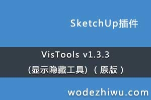 VisTools v1.3.3 (ʾع) ԭ棩