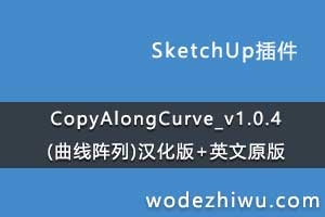 CopyAlongCurve_v1.0.4(��������)������+Ӣ��ԭ��