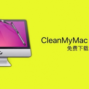 CleanMyMac 3.4.0 for mac 免费 中文绿化版 修复版
