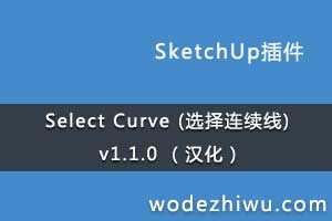 Select Curve (ѡ) v1.1.0 