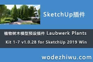ֲľģԤ Laubwerk Plants Kit 1-7 v1.0.28 for SketchUp 2019 Win