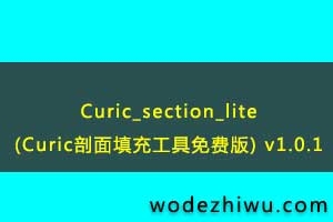 Curic_section_lite (Curic乤Ѱ) v1.0.2