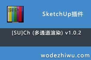 [SU]Ch (��ͨ����Ⱦ) v1.0.2