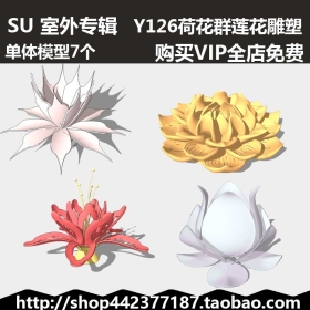 sketchup SUģͿ ɻȺ Skp 7 Y126