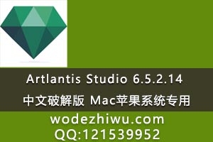 Artlantis Studio 6.5.2.14 ƽ Mac άȾ