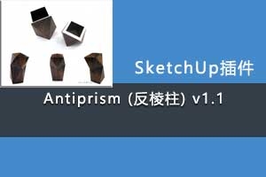 Antiprism () v1.1