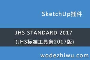 JHS STANDARD 2017 (JHS׼2017) v2017.02 