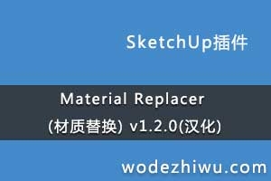 Material Replacer (滻) v1.2.0()