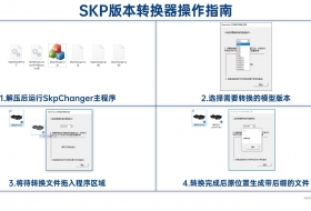 Sketchup ��ͼ��ʦ�汾ת���� �ڶ���֧�ֵ�2022