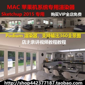SU Podium v2.5 Plus for SketchUp MAC ƻרȾ ֧ĺ