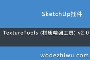 TextureTools (���ʾ�������) v2.0