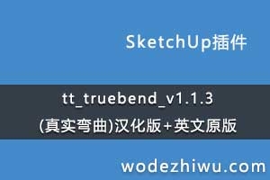 tt_truebend_v1.1.3(��ʵ����)������+Ӣ��ԭ��