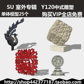sketchup SUģͿ Y120 ʽ Skp 25