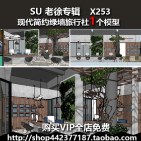 sketchupڹװSUִԼҵ紴ǽ칫ҵX253