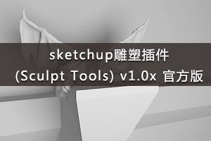 sketchupܲ(Sculpt Tools) v1.0x ٷ°