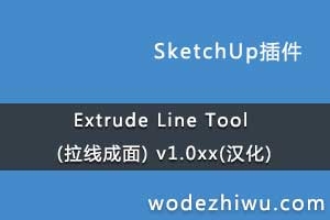 Extrude Line Tool (߳) v1.0xx()