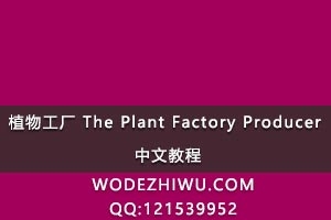 ֲ﹤ The Plant Factory Producer Ľֱ̳̣Lumenrtֲ 018