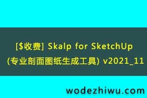 Skalp for SketchUp (רҵͼֽɹ) v2021_0_0011