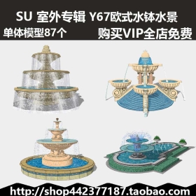 sketchup SUģͿ ŷʽˮˮ Y68