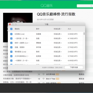 QQ音乐 3.1 for Mac 中国区用户下载有福利