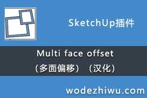 Multi face offsetƫƣ