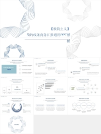 20220121极简主义纯线条PPT模板