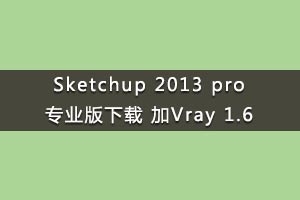 sketchup 2013 + vray 1.6 
