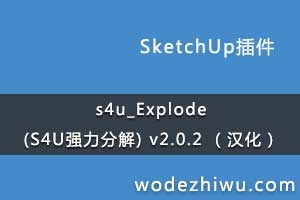 s4u_Explode (S4Uǿֽ) v2.0.2  + 3.0ԭ