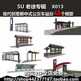 x013ִʽվ̨ͤsketchupͣվSUģ