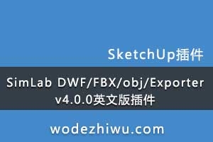 SimLab DWF/FBX/obj/Exporter v4.0.0Ӣİ