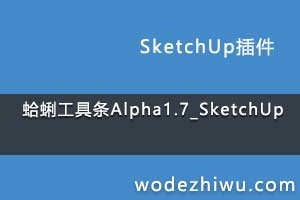 ۹Alpha1.7_SketchUp