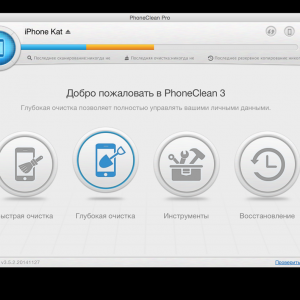 PhoneClean Pro for mac 3.6.2 – 清理iphone的垃圾 支持iphone6 最新绿化版
