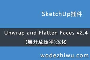 Unwrap and Flatten Faces v2.4 (չѹƽ)