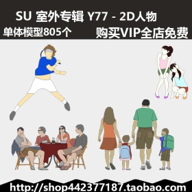 sketchup SUģͿ 2D Y77