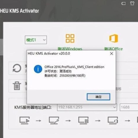 HEU KMS Activator v21.0.0 知彼而知己数字许可证激活工具
