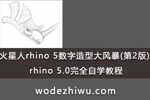 ˡrhino 5ʹ籩(2) rhino 5.0ȫѧ̳