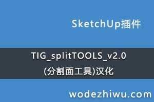 TIG_splitTOOLS_v2.0(�ָ��湤��)����