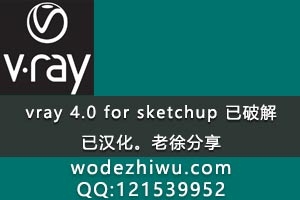 vray 4.0 for sketchup ƽ⡣Ѻ