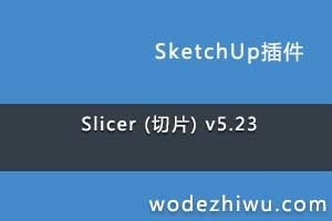 Slicer (Ƭ) v5.23