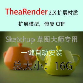 TheaRender西娅渲染器专用Sketchup草图大师 扩展材质 一键安装