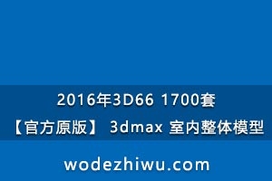 20163D77 1700סٷԭ桿 3dmax ģ