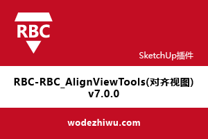 RBC-RBC_AlignViewToolsͼv7.0.0