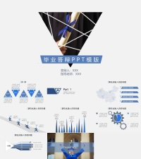 论文答辩PPT普通模板20220124012