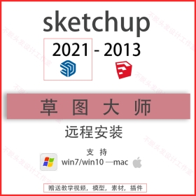 SketchUp下载2021-2020-2019-2018-2017-2016