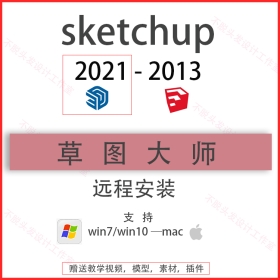 SketchUp2021-2020-2019-2018-2017-2016