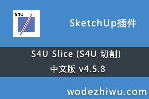 S4U Slice (S4U и) İ v4.5.8