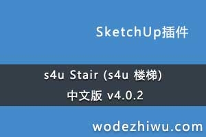 s4u Stair (s4u ¥) İ v4.0.2